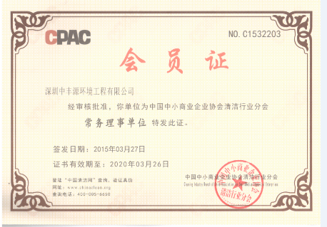 中国中小商业企业--常务理事单位会员